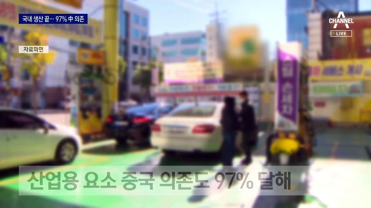불소·반도체이어 요소수까지…아슬아슬한 공급 ‘뒷북 대책’