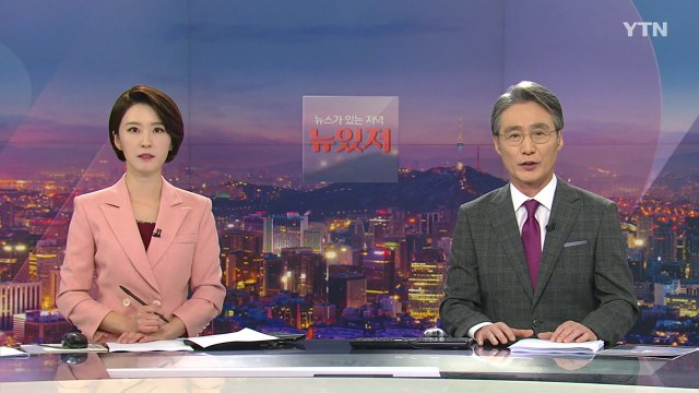 [뉴스가 있는 저녁] 다시보기 2021년 11월 04일