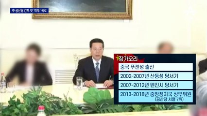 “전 부총리가 성폭행”…‘미투’ 폭로에 中 ‘검색 금지’