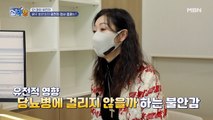 ○○○ 발병 위험도 1.84배?! 당뇨병 가족력이 걱정인 방은희의 유전자 검사 결과는?