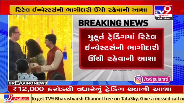 Muhurat trading between 6_15 pm to 7_15 pm today in Indian stock markets on Diwali _ TV9News