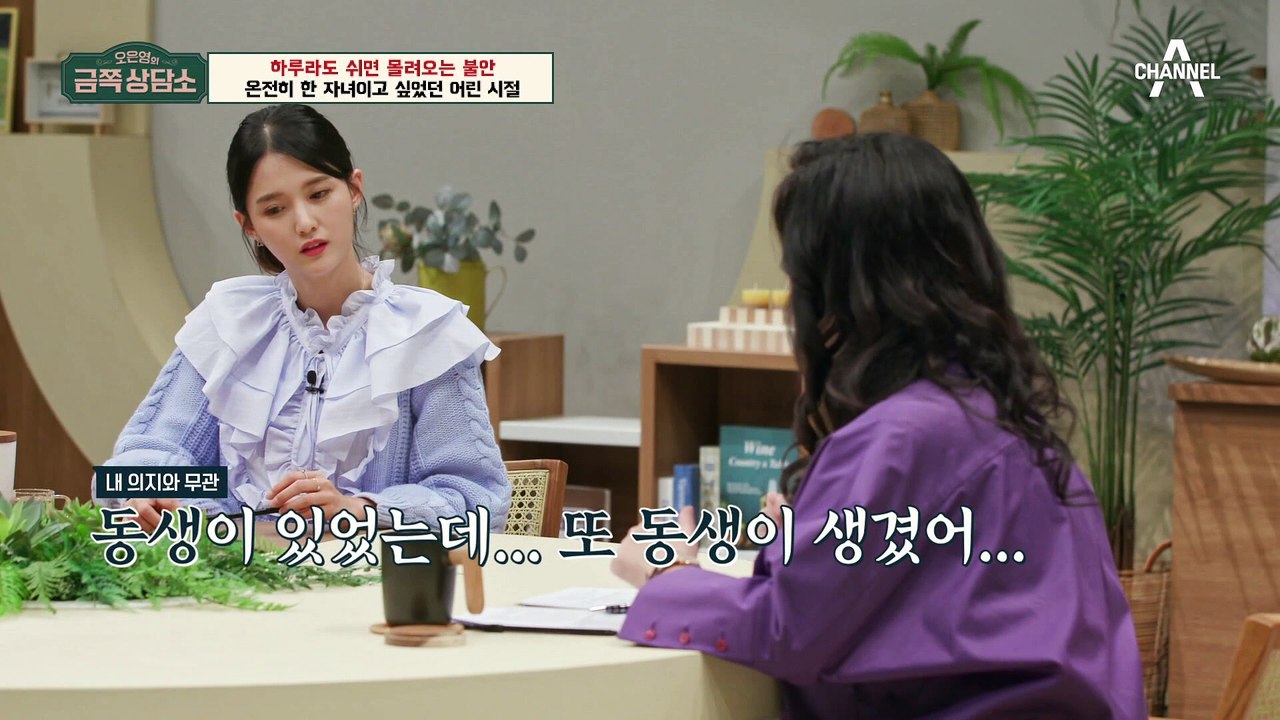 배우 남보라, 13남매 장녀로서 가족들 위해 희생했던 삶… 고독한 책임감을 느끼는 장...