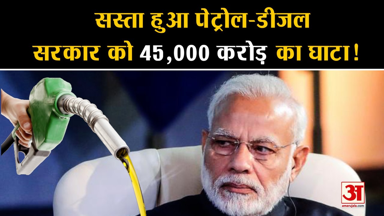 Petrol Diesel Price: तेल के दामों में कटौती से करोड़ों का घाटा। Petrol Diesel Price News Today।