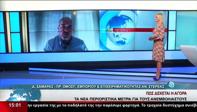 Ο Πρόεδρος Ομοσπονδίας εμπορίου και επιχειρηματικότητας Αν. Στερεάς, Δ.Σαμαράς στο δελτίο του Star