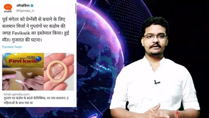 गुप्तांग पर कंडोम की जगह Fevikwik का इस्तेमाल करने से सलमान मिर्जा की मौत । Viral video