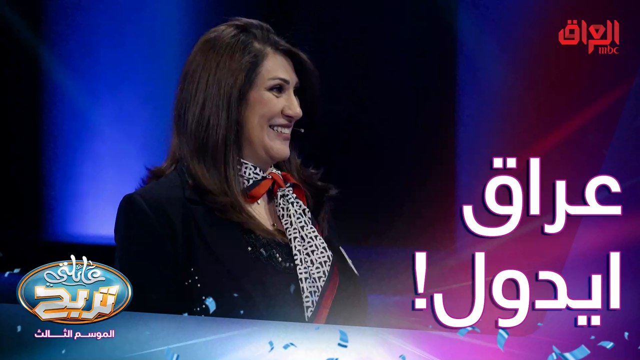 اسم مشترك وصل لمرحلة متقدمة بعراق ايدول