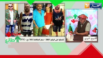 طالع هابط: النوي خلطها.. و يقصف المغرب وملكهم الخائن بعد الإعتداء الجبان ضد جزائريين عزل