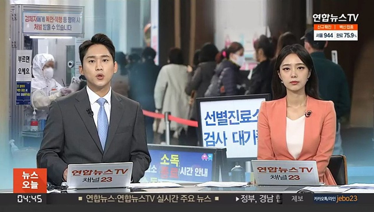 오후 9시까지 2,038명 신규 확진…사흘째 2천명대