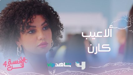 الآنسة فرح | الحلقة 5 | كارن شغلت قلب وعقل شادي