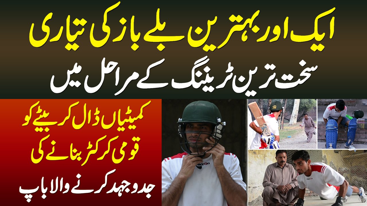 Committee Dal Kar Bete Ko National Cricketer Banane Ki Tayari Karne Wala Baap, Training Shuru Kar Di