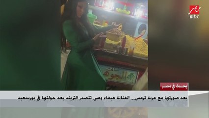 هيفاء وهبي لـ يحدث في مصر: شكل عربية الترمس عجبني وصاحب العربية قالي مش هبيع عليها تاني من بعد ما أكلتي منها