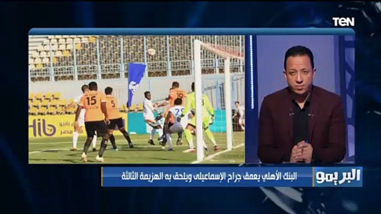 سيد بازوكغضب شديد من سيد بازوكا بعد خسارة الإسماعيلي للمباراة الثالثة على التوالي: "عندنا لاعيبة ملهاش لازمة"