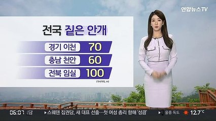 Video herunterladen: [날씨] 전국 짙은 안개…중서부 공기질 '나쁨'