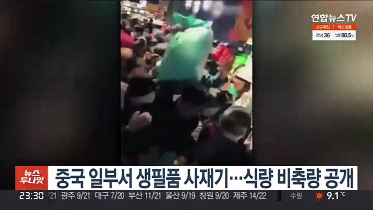 中 일부서 생필품 사재기…식량 비축량 '사상 최고' 공개