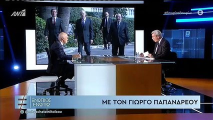 ΓΙΩΡΓΟΣ ΠΑΠΑΝΔΡΕΟΥ ΣΥΡΙΖΑ