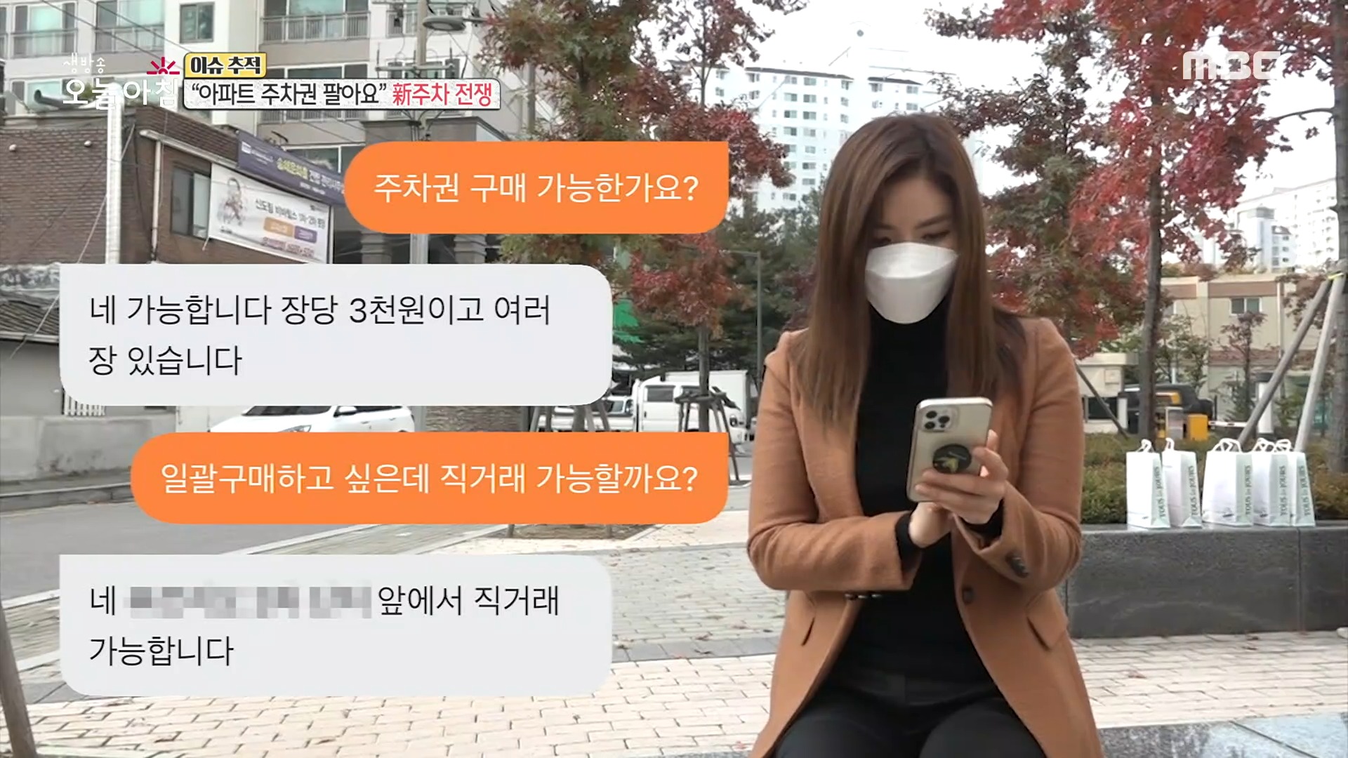 [INCIDENT] Selling parking tickets on used trading sites?, 생방송 오늘 아침 211105