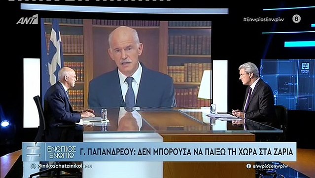 ΓΙΩΡΓΟΣ ΠΑΠΑΝΔΡΕΟΥ ΑΝΤΩΝΗΣ ΣΑΜΑΡΑΣ