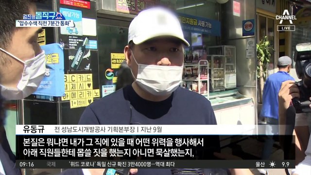 압수수색 전 통화…정진상 “몰랐다” 반박