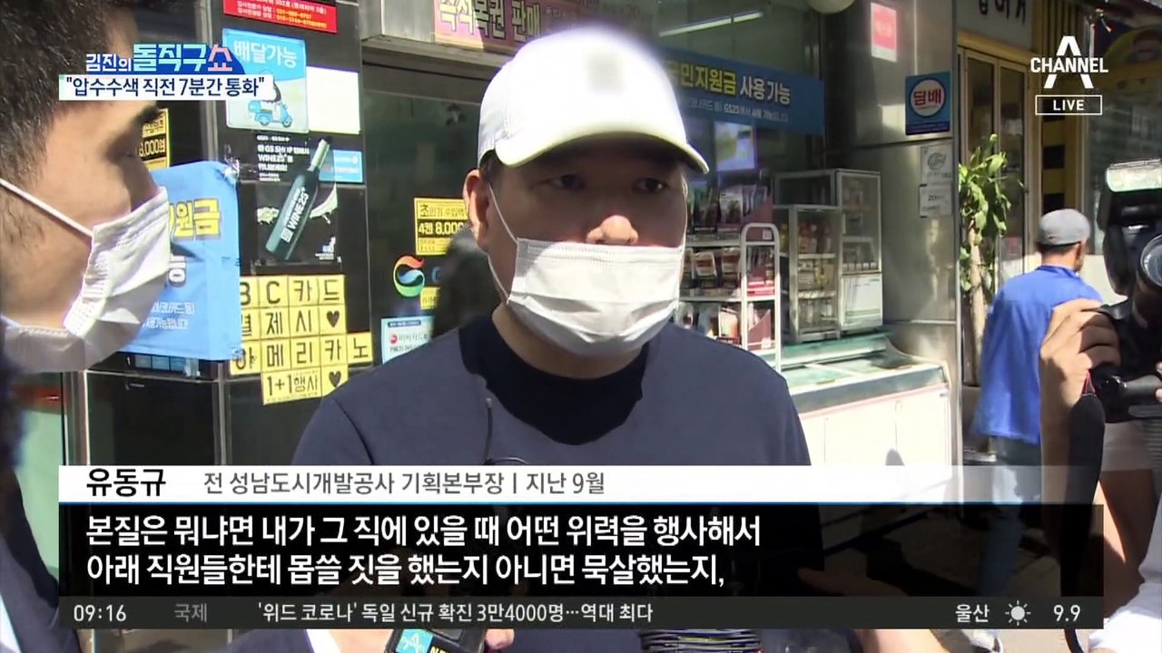 압수수색 전 통화…정진상 “몰랐다” 반박