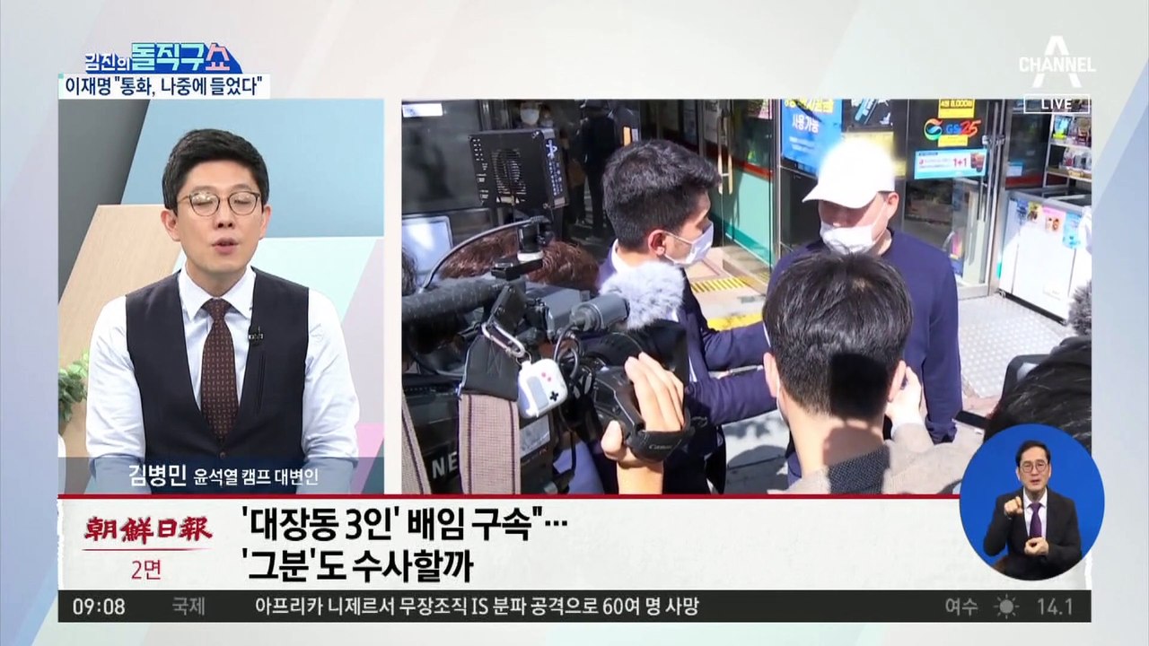 이재명 “유동규-정진상 통화, 나중에 들었다”