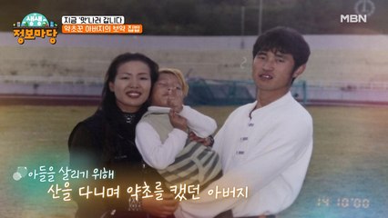 약초꾼 아버지의 보물창고 대 공개! 특별한 사연이 담긴 보물 1호는..?