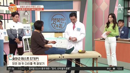 '오금이 찌릿찌릿!' 초간단 ★슬와근 테스트&오금공 운동★