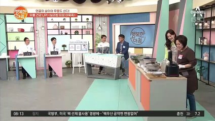 찬바람 불면 생각나는, 무릎 건강 UP! '보리밥 된장 아욱죽'