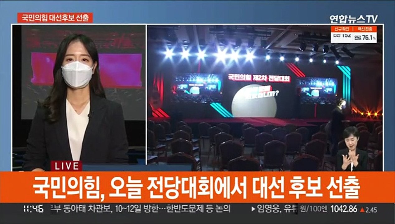 오늘 국민의힘 대선 후보 선출…오후 3시쯤 발표