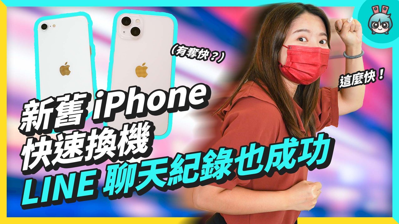 新舊 iPhone 資料轉移、LINE 聊天紀錄備份不失誤！手機太舊跨系統可靠 Qubii Duo 雙用備份豆腐─影片 Dailymotion