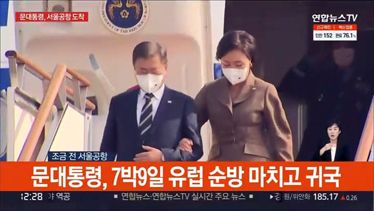 [현장연결] 문대통령, 7박9일 유럽 순방 마치고 귀국