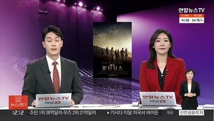 [뉴스초점] 마블 '이터널스' 개봉 이틀째 50만 눈앞