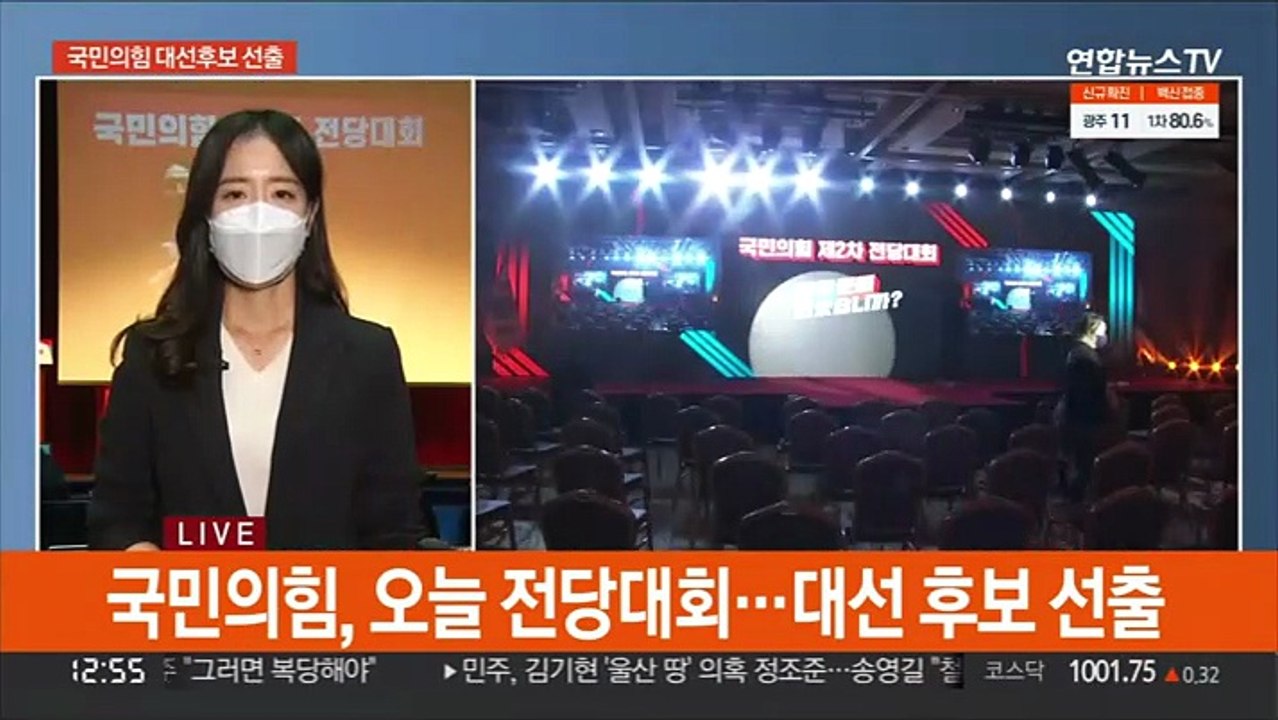 오늘 국민의힘 대선 후보 선출…오후 3시쯤 발표