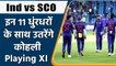 T20 WC 2021 Ind vs SCO: Team India's Playing XI for the match vs Scotland | वनइंडिया हिंदी
