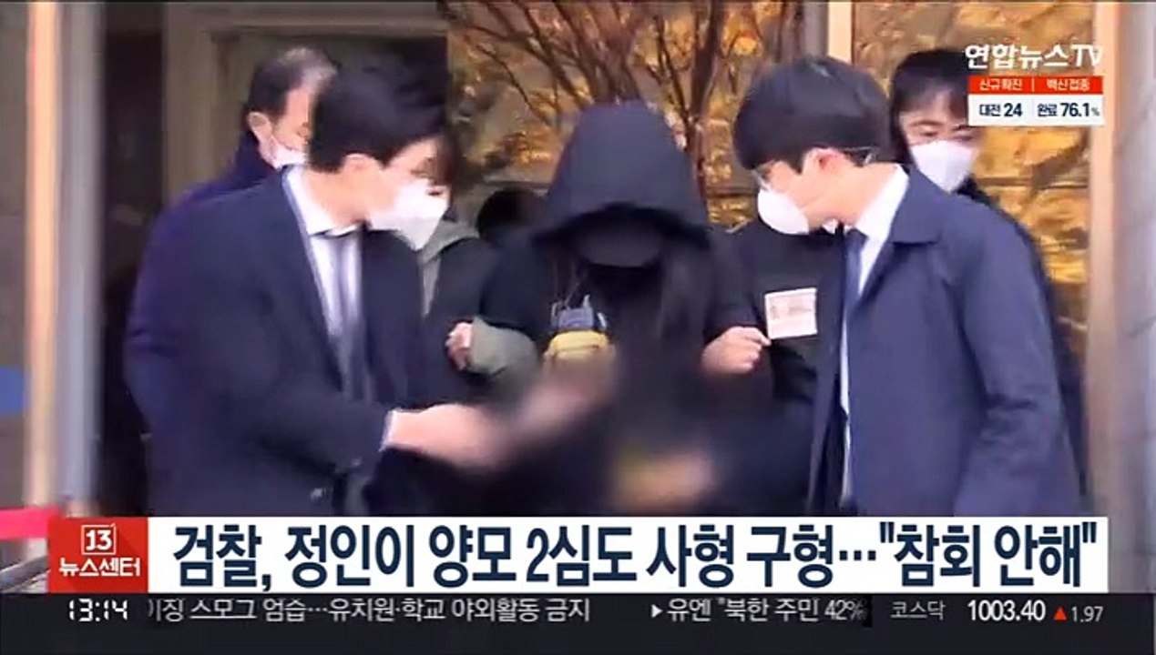 검찰, 정인이 양모 2심도 사형 구형…"참회 안해"