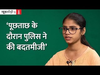 Srishti Jatav: "पुलिस ने कहा कि आप वहां Riots भड़काने की कोशिश कर रहे थे" l NL Interview