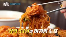 [예고] 냄비째 먹게 하는 최고의 맛♨ 매콤 아귀찜과 시원한 아귀탕의 환상 조합!