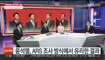 [뉴스큐브] 국민의힘 대선후보에 윤석열…당원투표서 압승