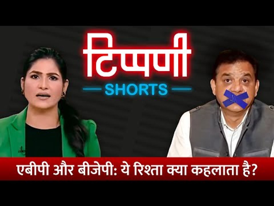 ABP News की व्यथा कथा और Abhigyan Prakash की चुप्पी l NL Tippani Shorts
