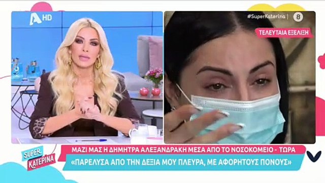 «Λύγισε» η Δήμητρα Αλεξανδράκη μέσα από το νοσοκομείο: «Παρέλυσα από τη δεξιά μου πλευρά»