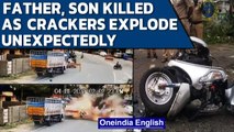 Massive explosion due to firecrackers kills father, son in Tamil Nadu | Oneindia News