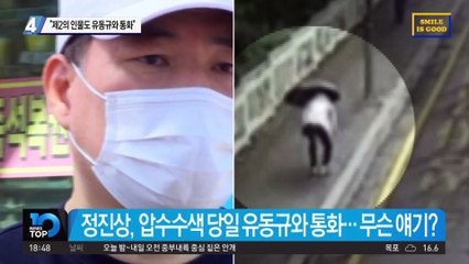 원희룡 “압수수색 전 통화한 제2 인물 있어”