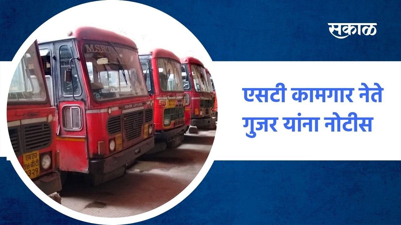 Mumbai ; एसटी कामगार नेते अजयकुमार गुजर यांना न...
