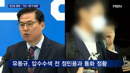 정민용과 통화 추가 확인…원희룡 "측근 통화 1명 더 있다"