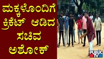 Minister R Ashok Plays Cricket With Children & Youth