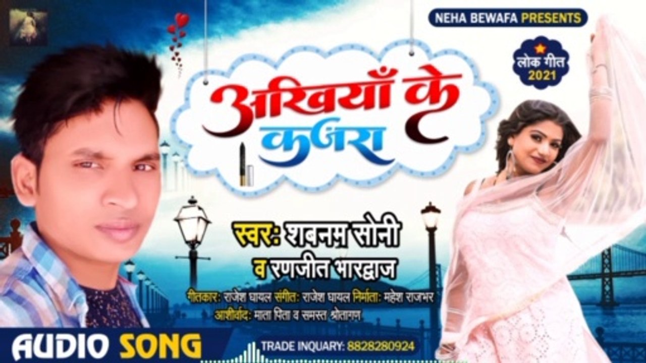#akhiya_ke kajara|#अखियाँ के कजरा |#Ranjit bhardwaj|#Shabnam Soni New Bhojpuri Song
