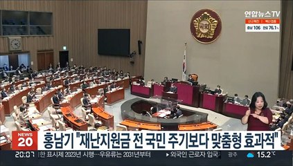 홍남기 "재난지원금 전 국민 주기보다 맞춤형이 효과적"