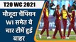 T20 WC 2021:  Sri Lanka to West Indies, These 4 teams knocked out of Semis race | वनइंडिया हिंदी
