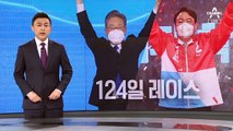 국민의힘 대선 후보 윤석열 확정…124일 열전 돌입