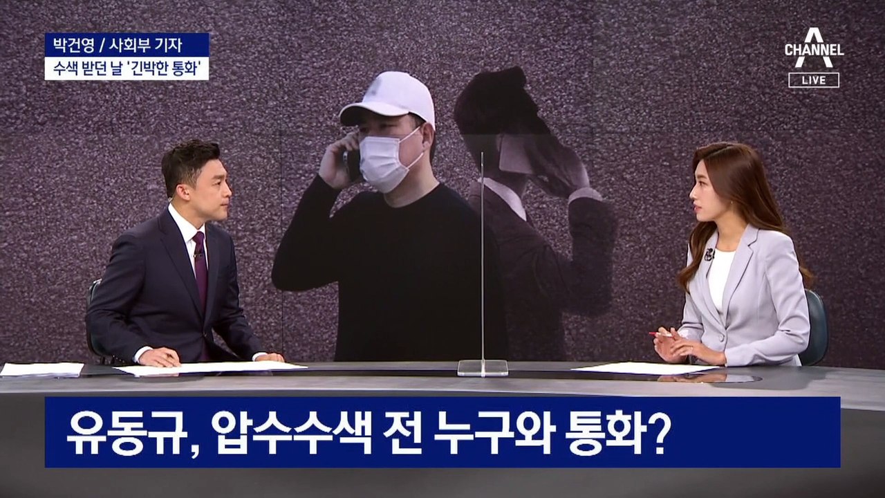 유동규 휴대전화 속 통화 목록…‘제3의 인물’은 누구?