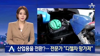 산업용 요소수를 차량용 전환?…뒷북 대응·탁상공론 비판